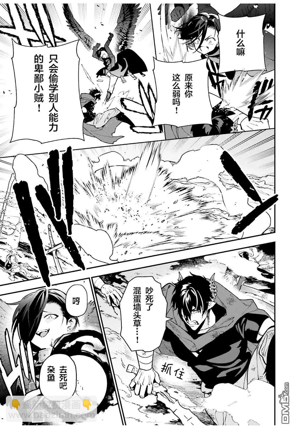 《打工吧魔王大人》第119话 四天王，踏上霸道 第5页