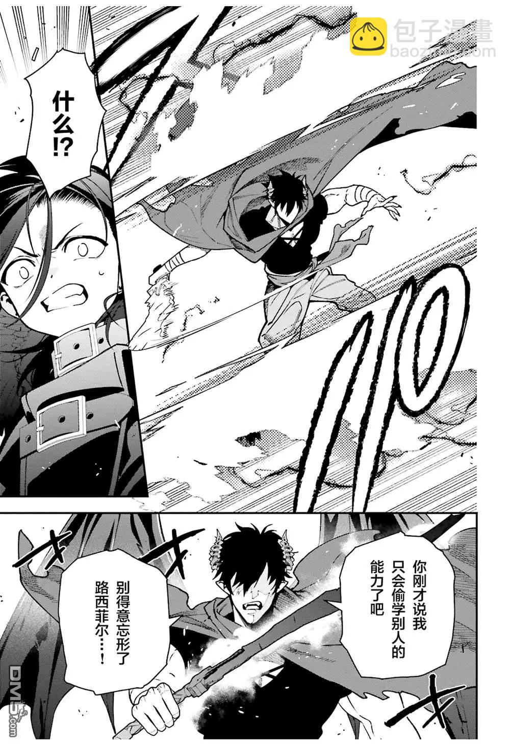 《打工吧魔王大人》第119话 四天王，踏上霸道 第7页