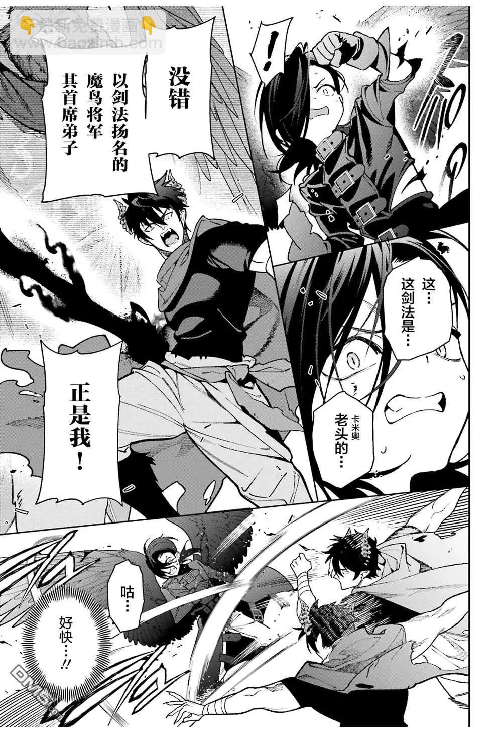 《打工吧魔王大人》第119话 四天王，踏上霸道 第9页