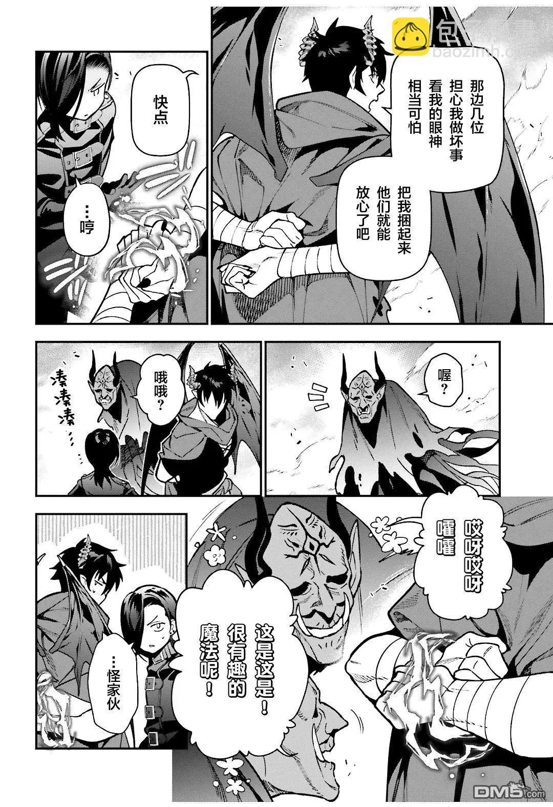 《打工吧魔王大人》第120话 魔王，成为俘虏 第10页