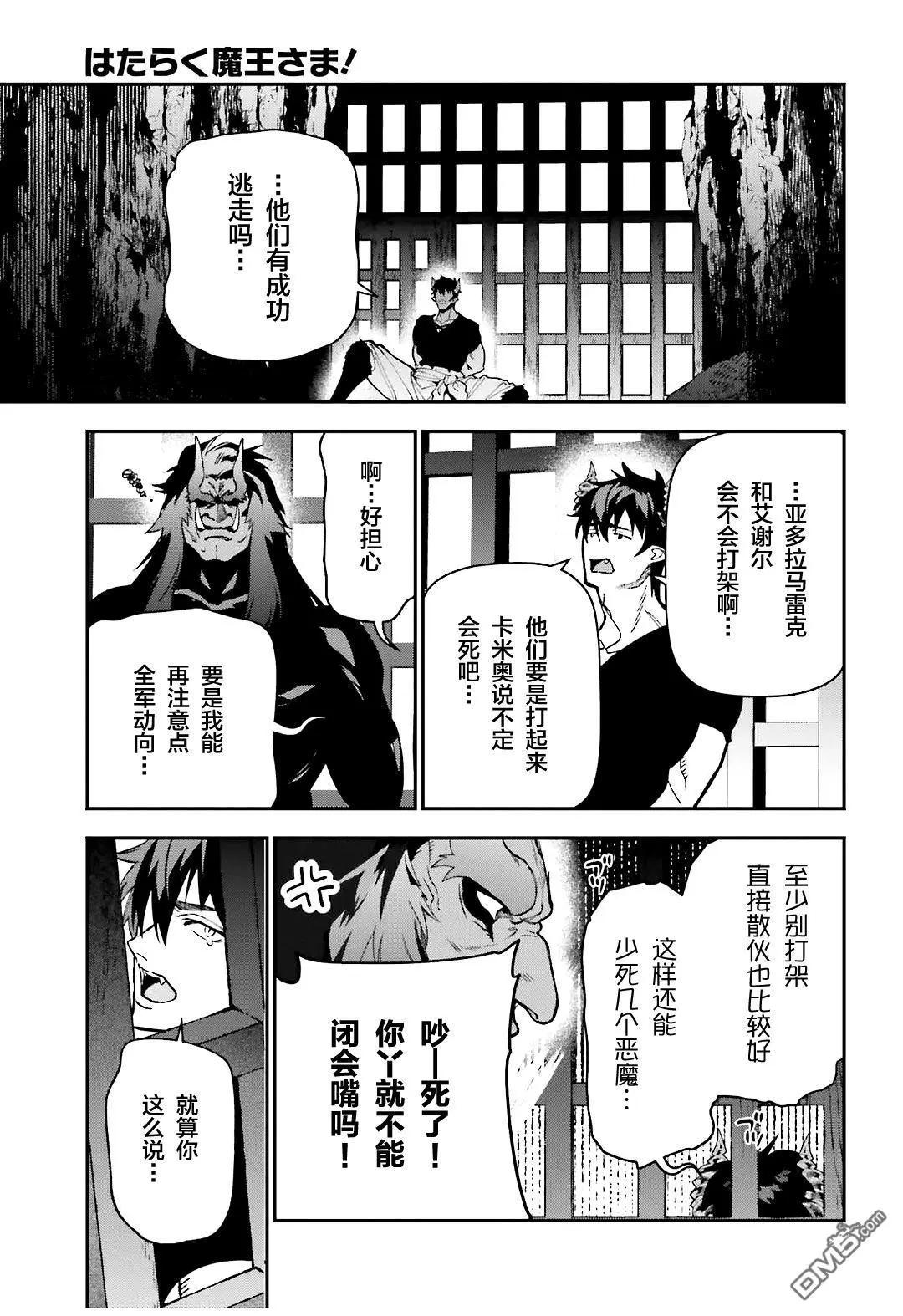 《打工吧魔王大人》第120话 魔王，成为俘虏 第11页