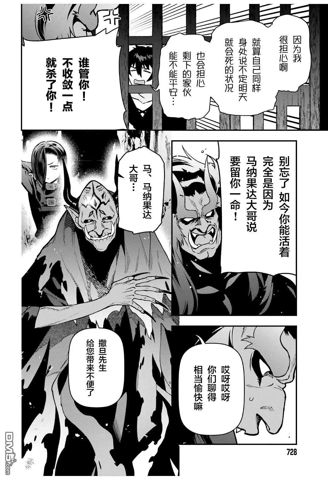 《打工吧魔王大人》第120话 魔王，成为俘虏 第12页