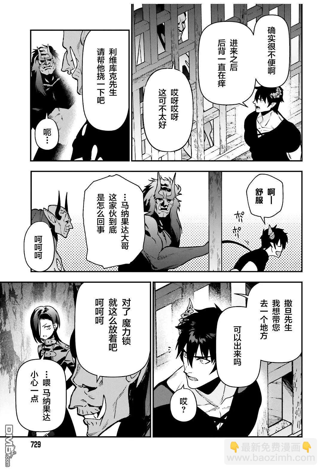 《打工吧魔王大人》第120话 魔王，成为俘虏 第13页