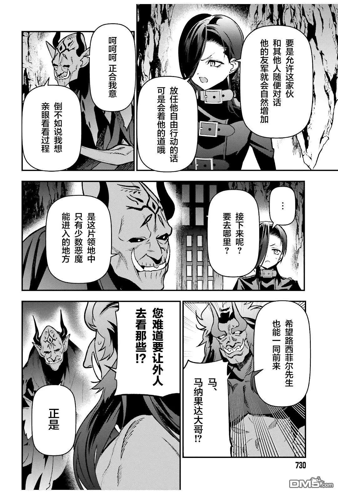 《打工吧魔王大人》第120话 魔王，成为俘虏 第14页