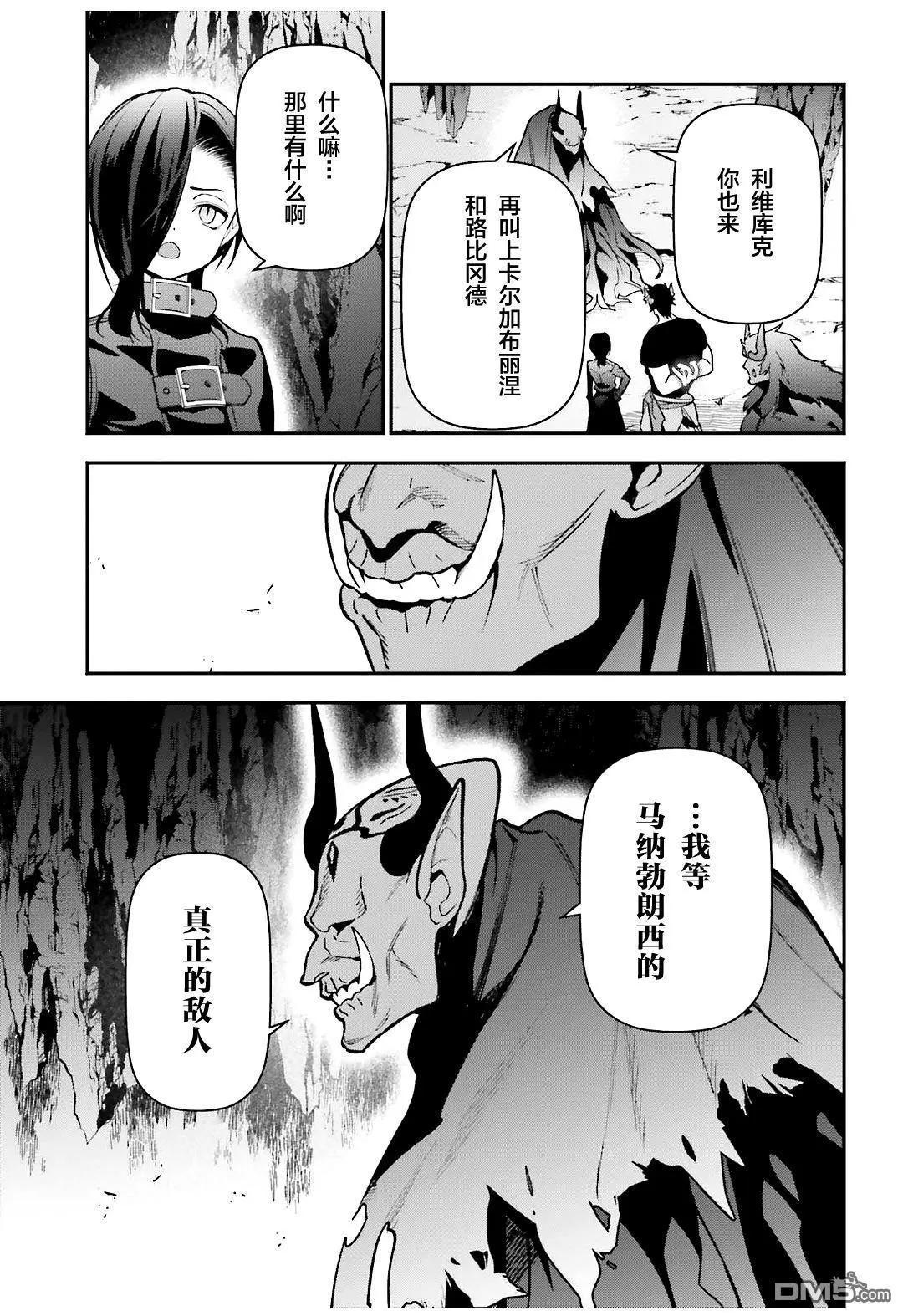 《打工吧魔王大人》第120话 魔王，成为俘虏 第15页