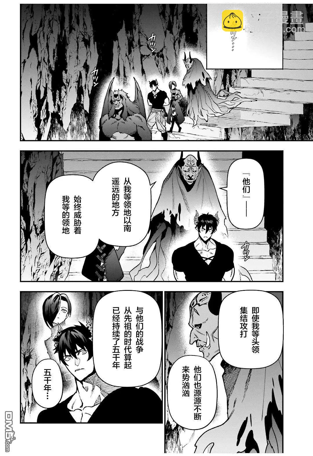 《打工吧魔王大人》第120话 魔王，成为俘虏 第16页