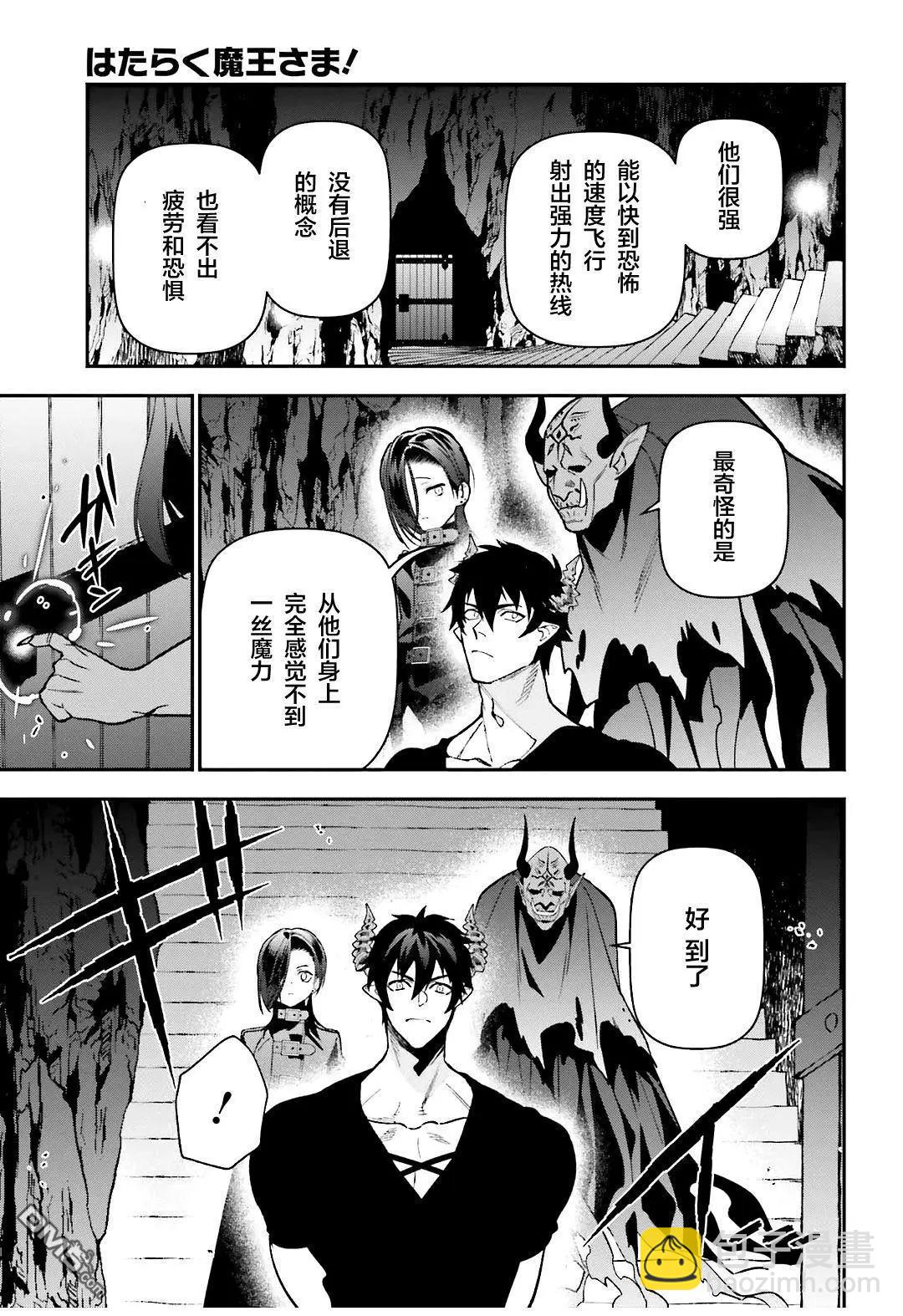 《打工吧魔王大人》第120话 魔王，成为俘虏 第17页