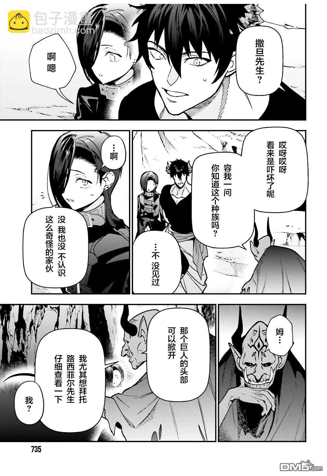 《打工吧魔王大人》第120话 魔王，成为俘虏 第19页