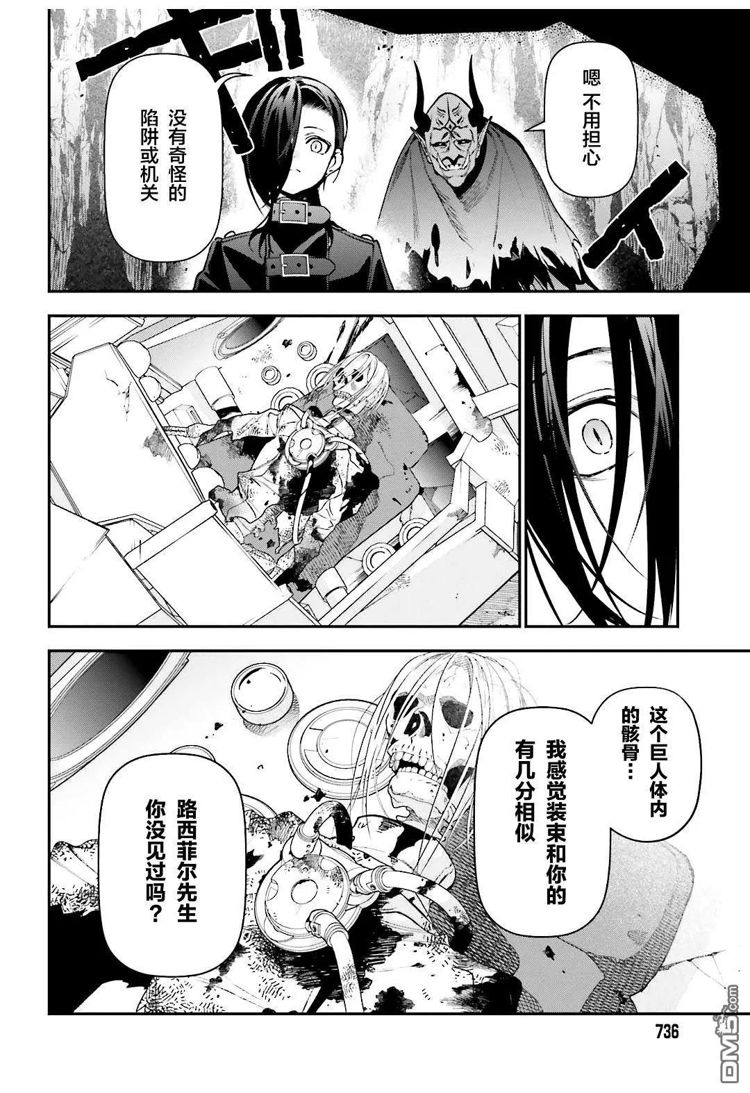《打工吧魔王大人》第120话 魔王，成为俘虏 第20页