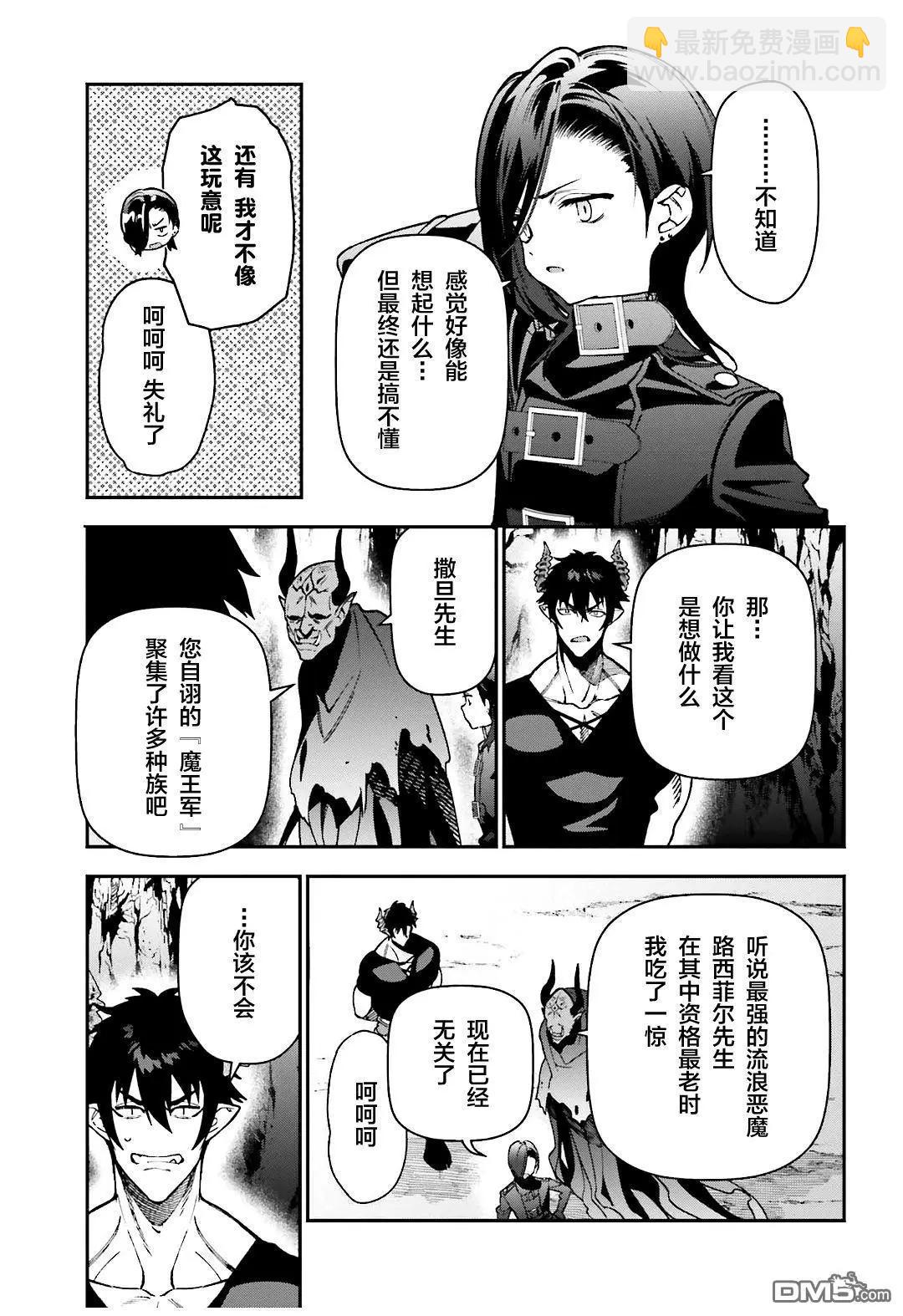 《打工吧魔王大人》第120话 魔王，成为俘虏 第21页
