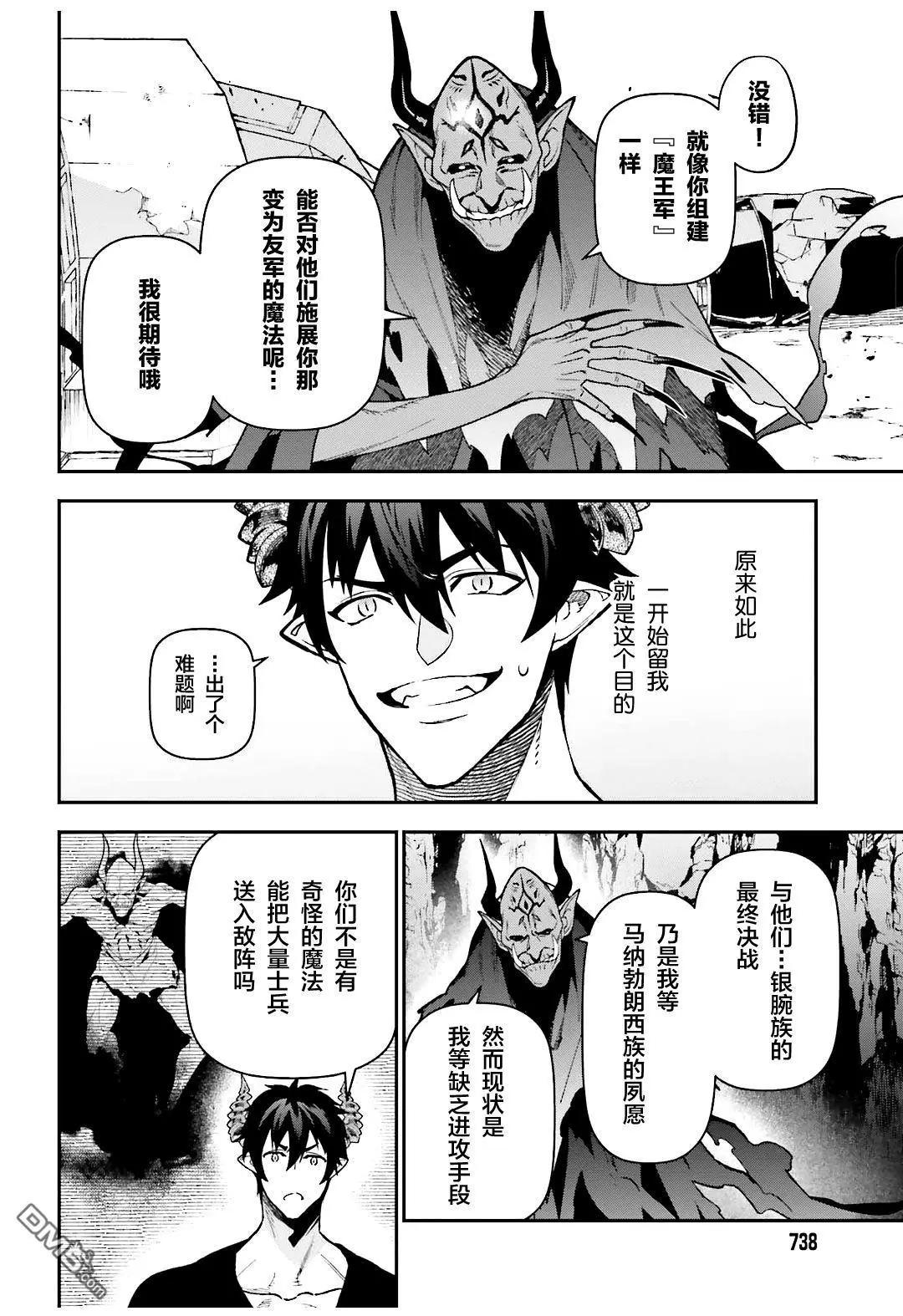 《打工吧魔王大人》第120话 魔王，成为俘虏 第22页