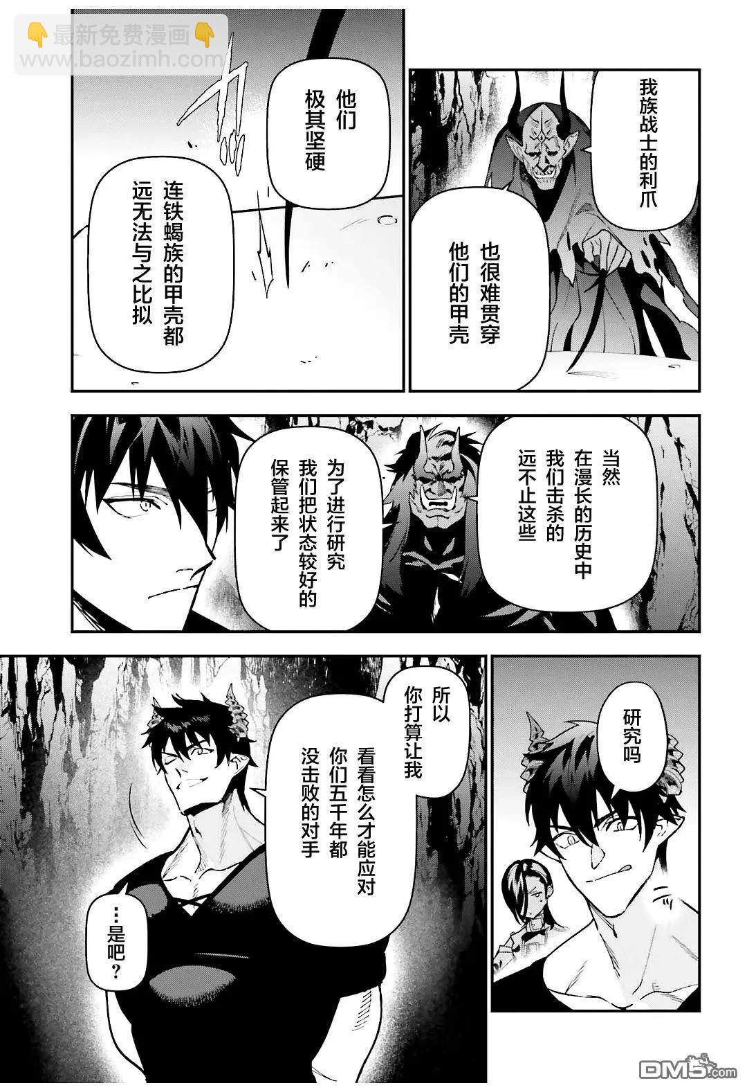 《打工吧魔王大人》第120话 魔王，成为俘虏 第23页