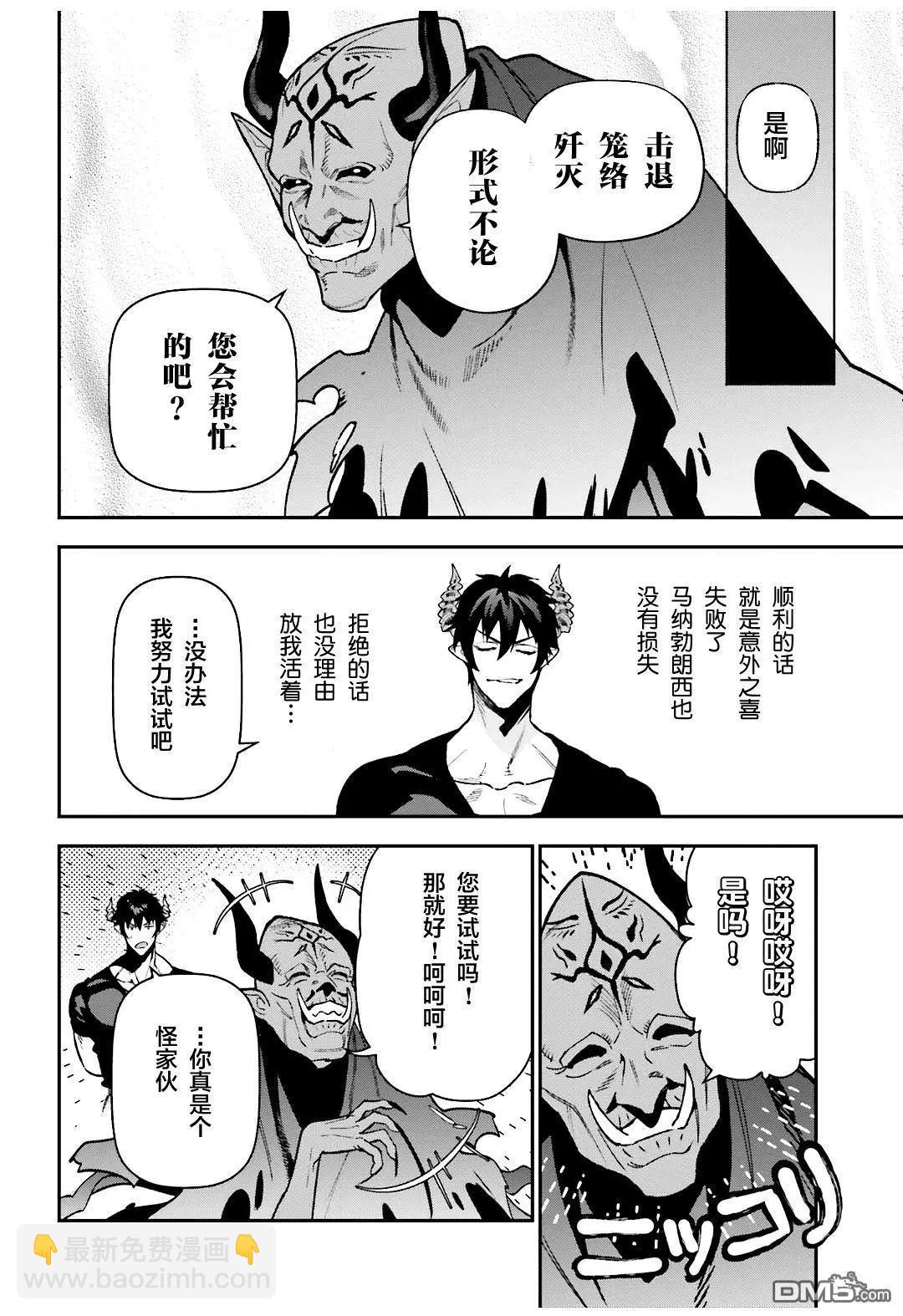 《打工吧魔王大人》第120话 魔王，成为俘虏 第24页