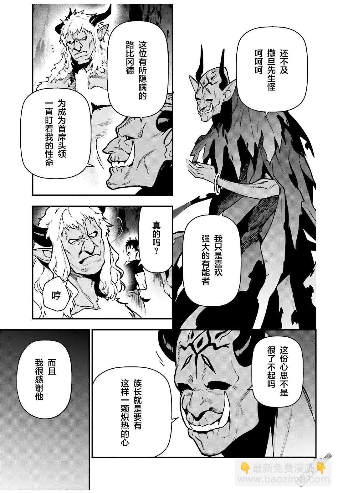 《打工吧魔王大人》第120话 魔王，成为俘虏 第25页