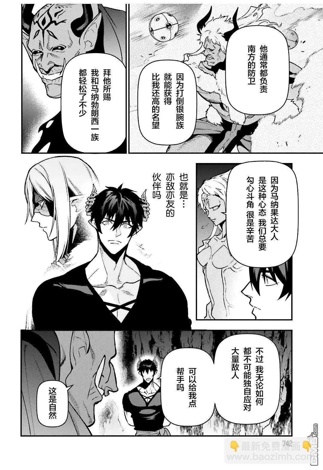 《打工吧魔王大人》第120话 魔王，成为俘虏 第26页