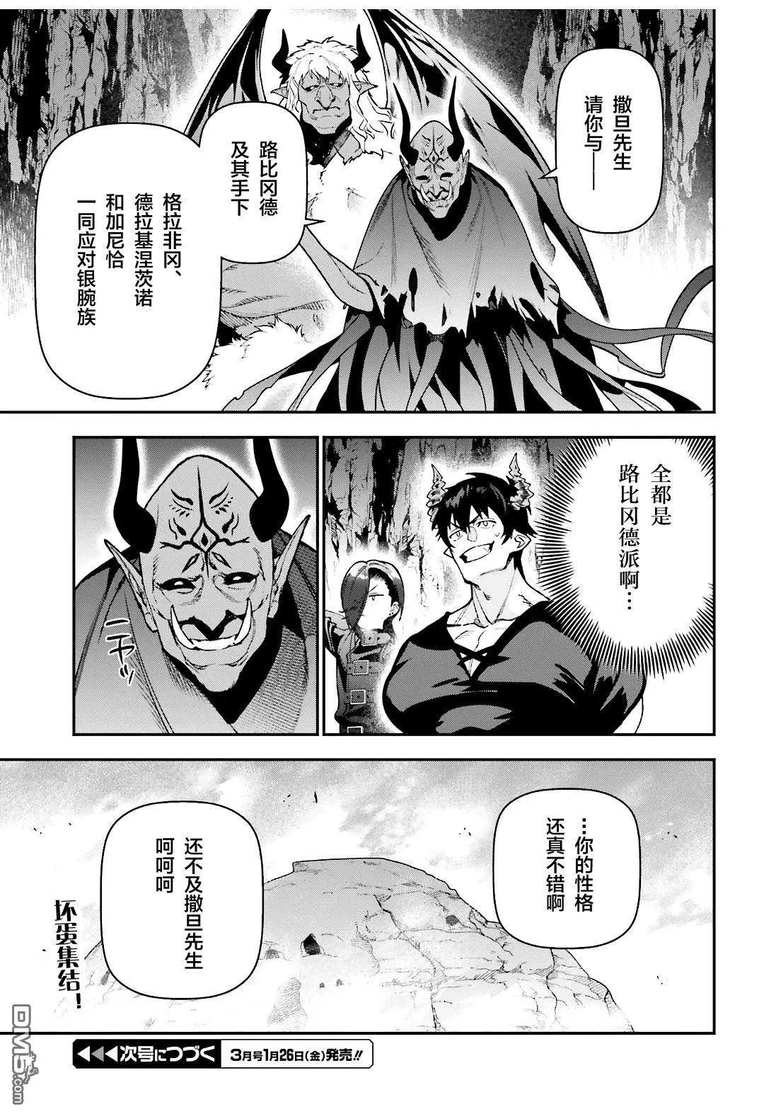 《打工吧魔王大人》第120话 魔王，成为俘虏 第27页
