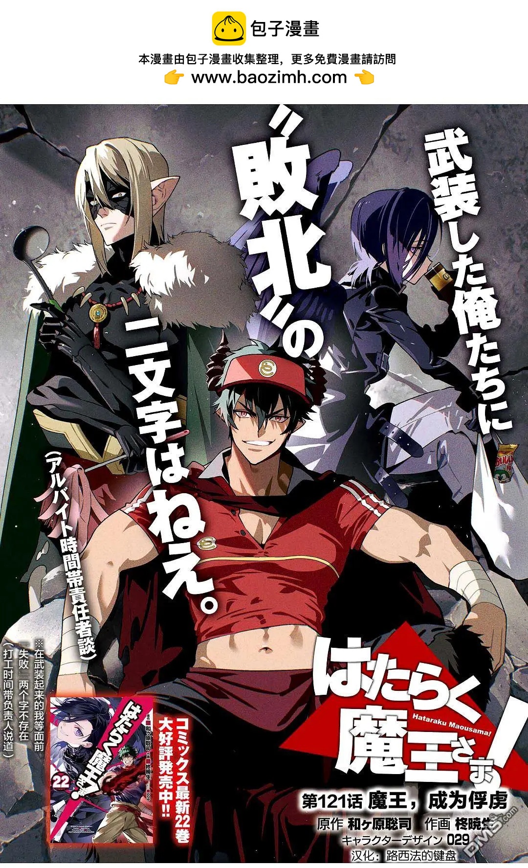 《打工吧魔王大人》第120话 魔王，成为俘虏 第2页