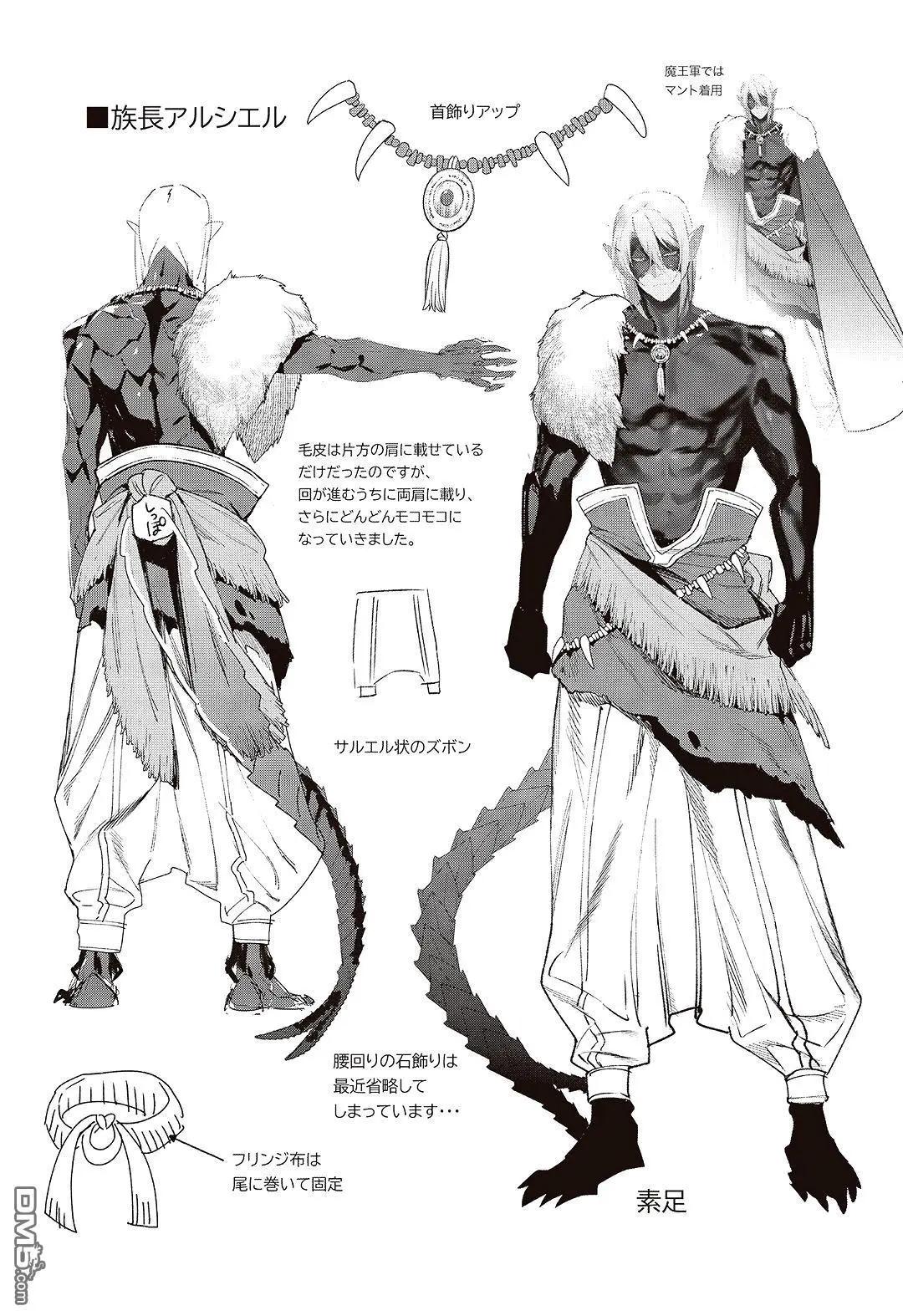 《打工吧魔王大人》第120话 魔王，成为俘虏 第34页