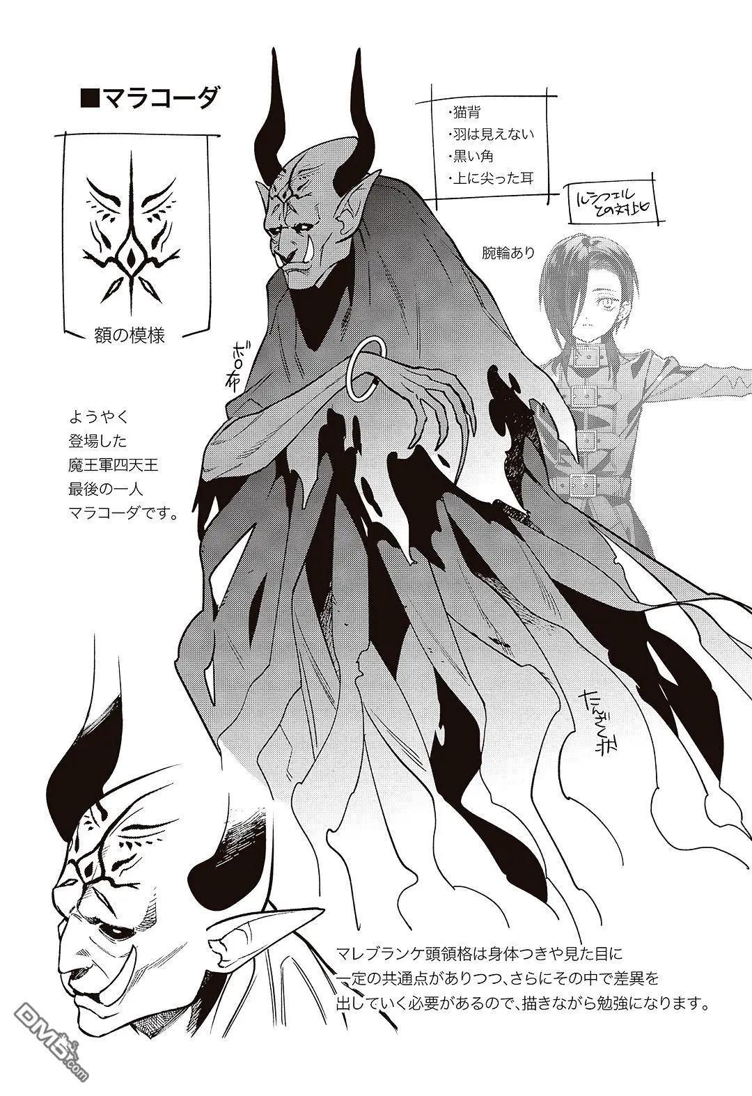 《打工吧魔王大人》第120话 魔王，成为俘虏 第35页