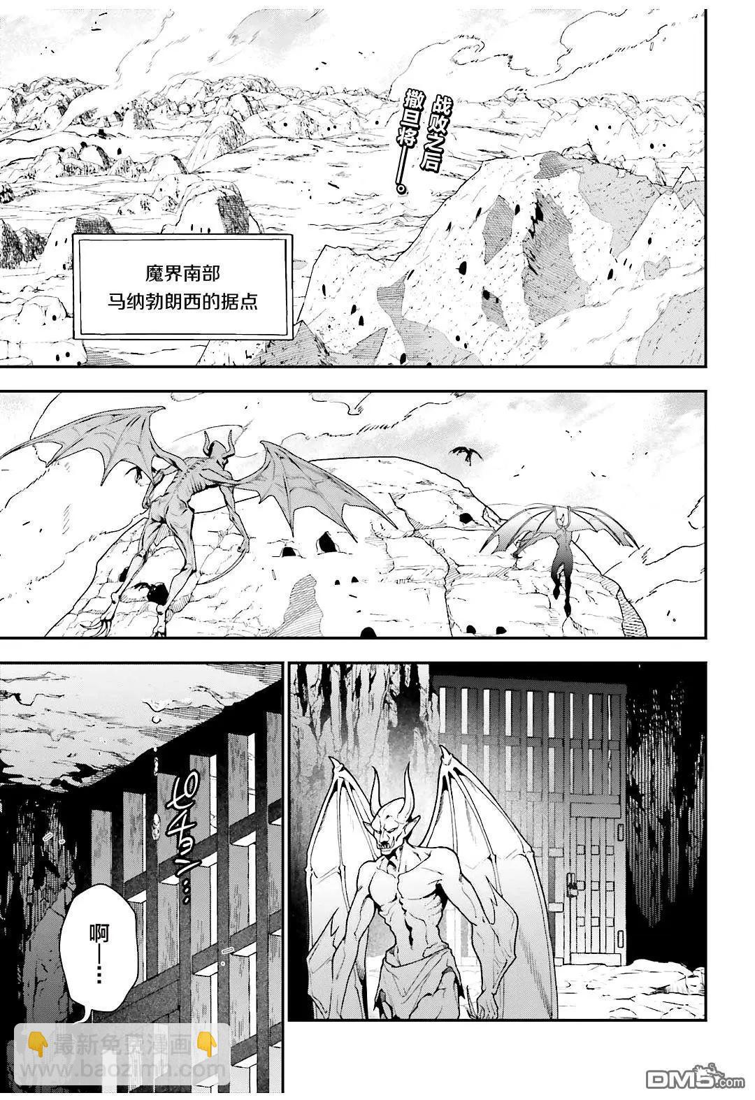 《打工吧魔王大人》第120话 魔王，成为俘虏 第3页