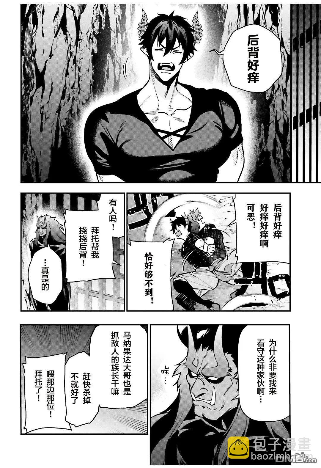 《打工吧魔王大人》第120话 魔王，成为俘虏 第4页