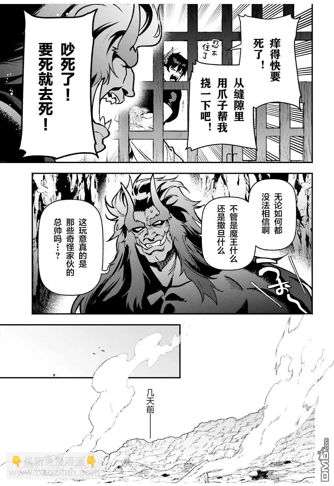 《打工吧魔王大人》第120话 魔王，成为俘虏 第5页