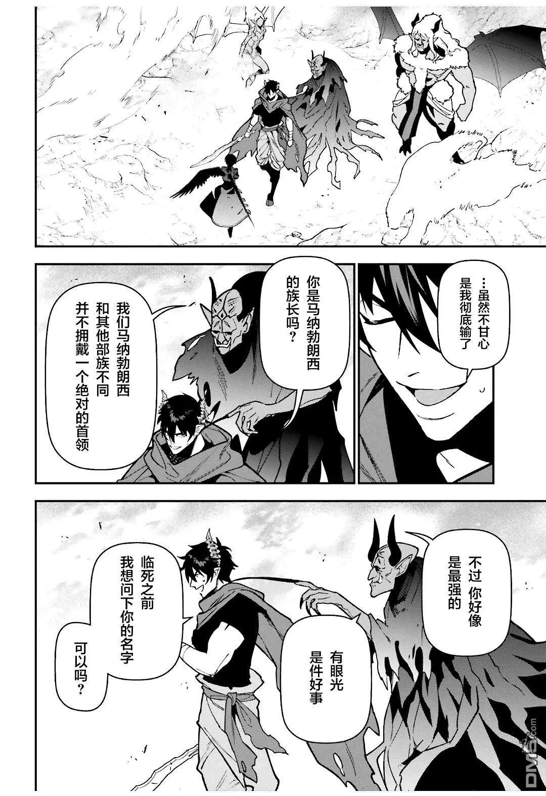 《打工吧魔王大人》第120话 魔王，成为俘虏 第6页