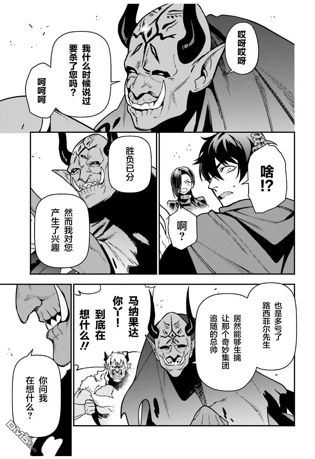 《打工吧魔王大人》第120话 魔王，成为俘虏 第7页