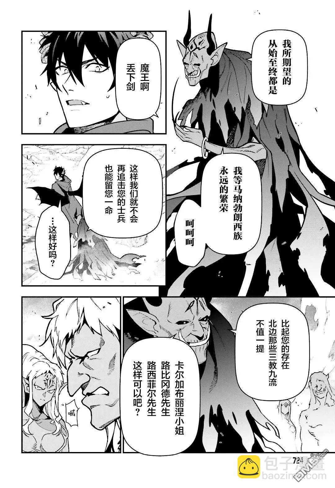 《打工吧魔王大人》第120话 魔王，成为俘虏 第8页