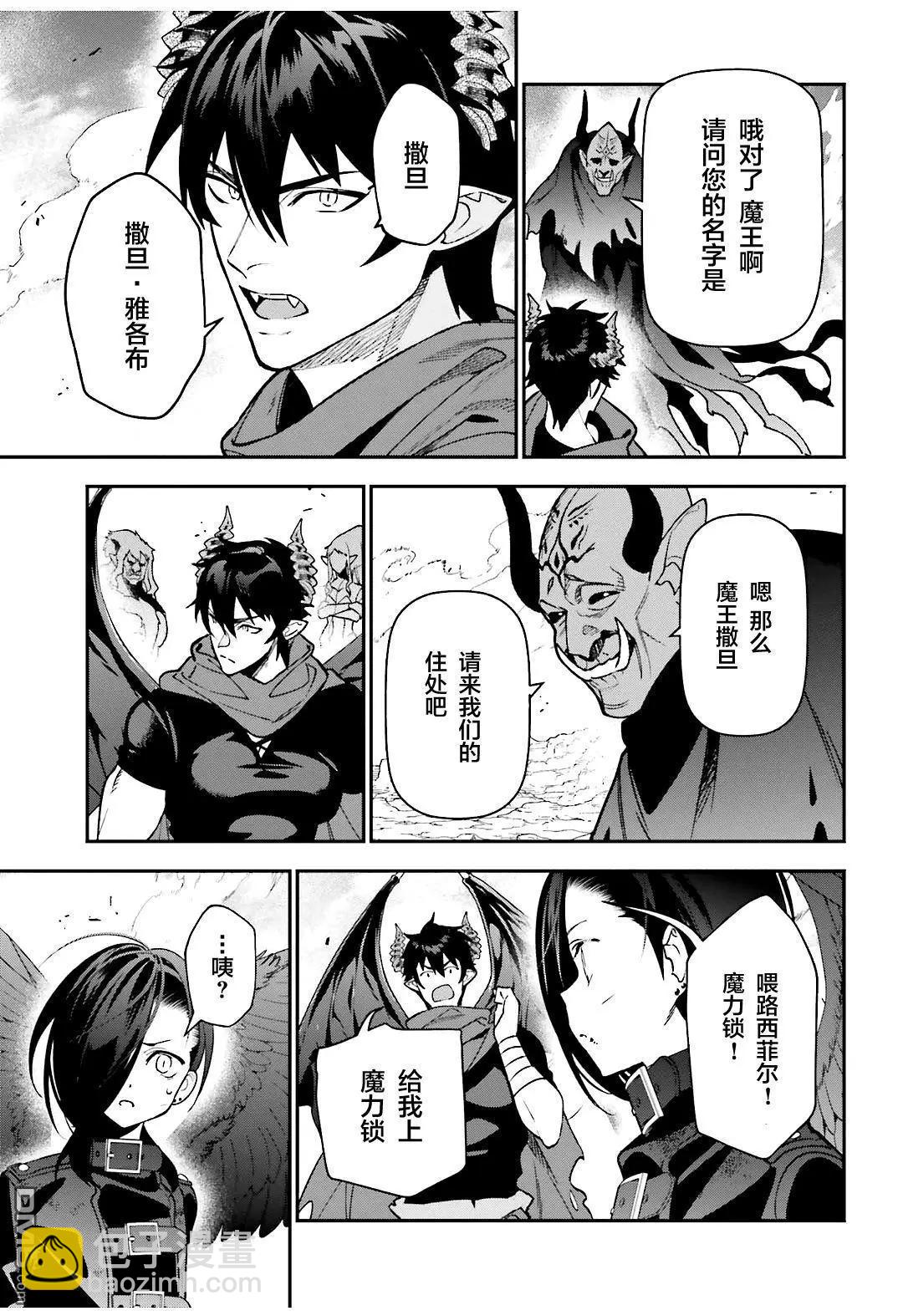 《打工吧魔王大人》第120话 魔王，成为俘虏 第9页