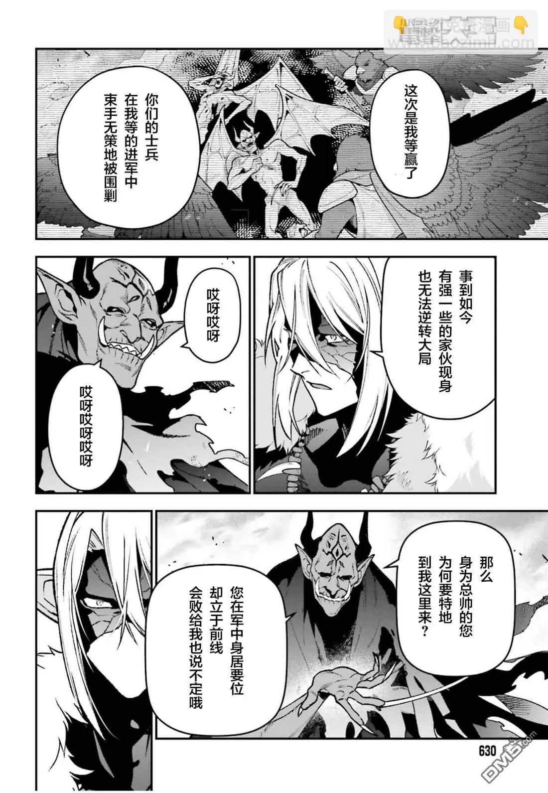 《打工吧魔王大人》第123话 魔王 临时想出秘策 第10页