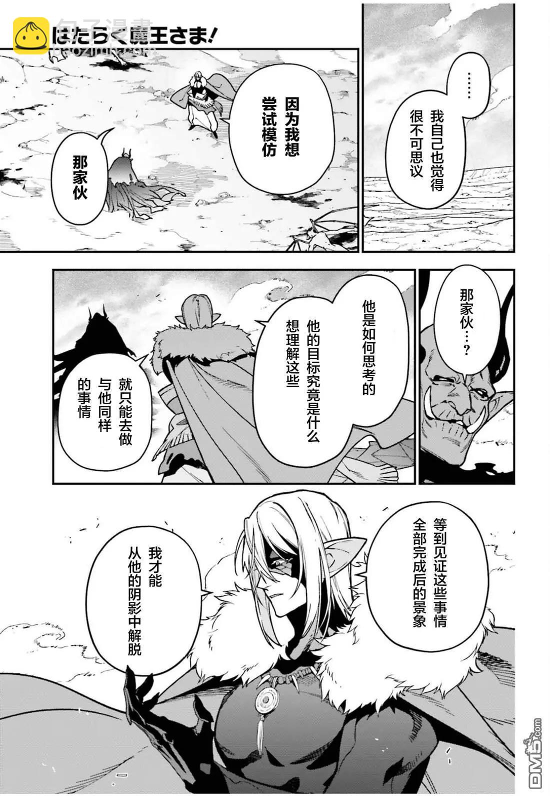 《打工吧魔王大人》第123话 魔王 临时想出秘策 第11页