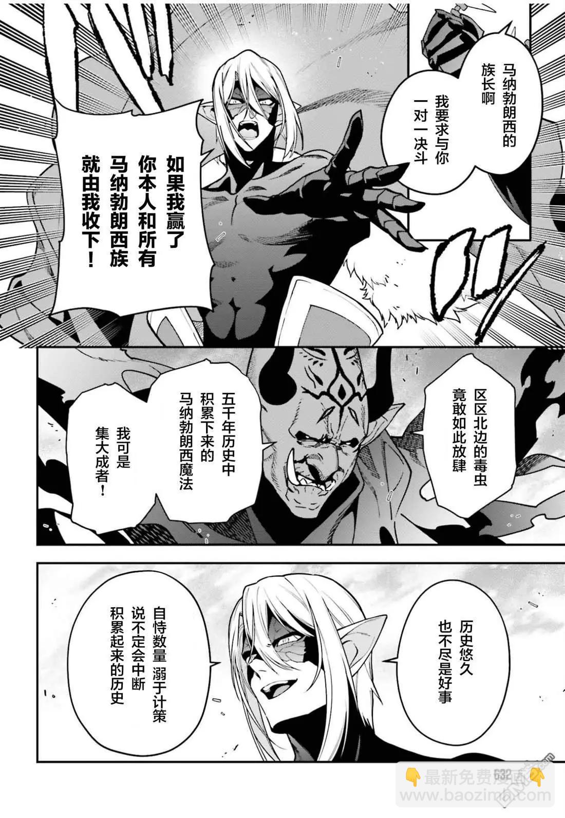 《打工吧魔王大人》第123话 魔王 临时想出秘策 第12页