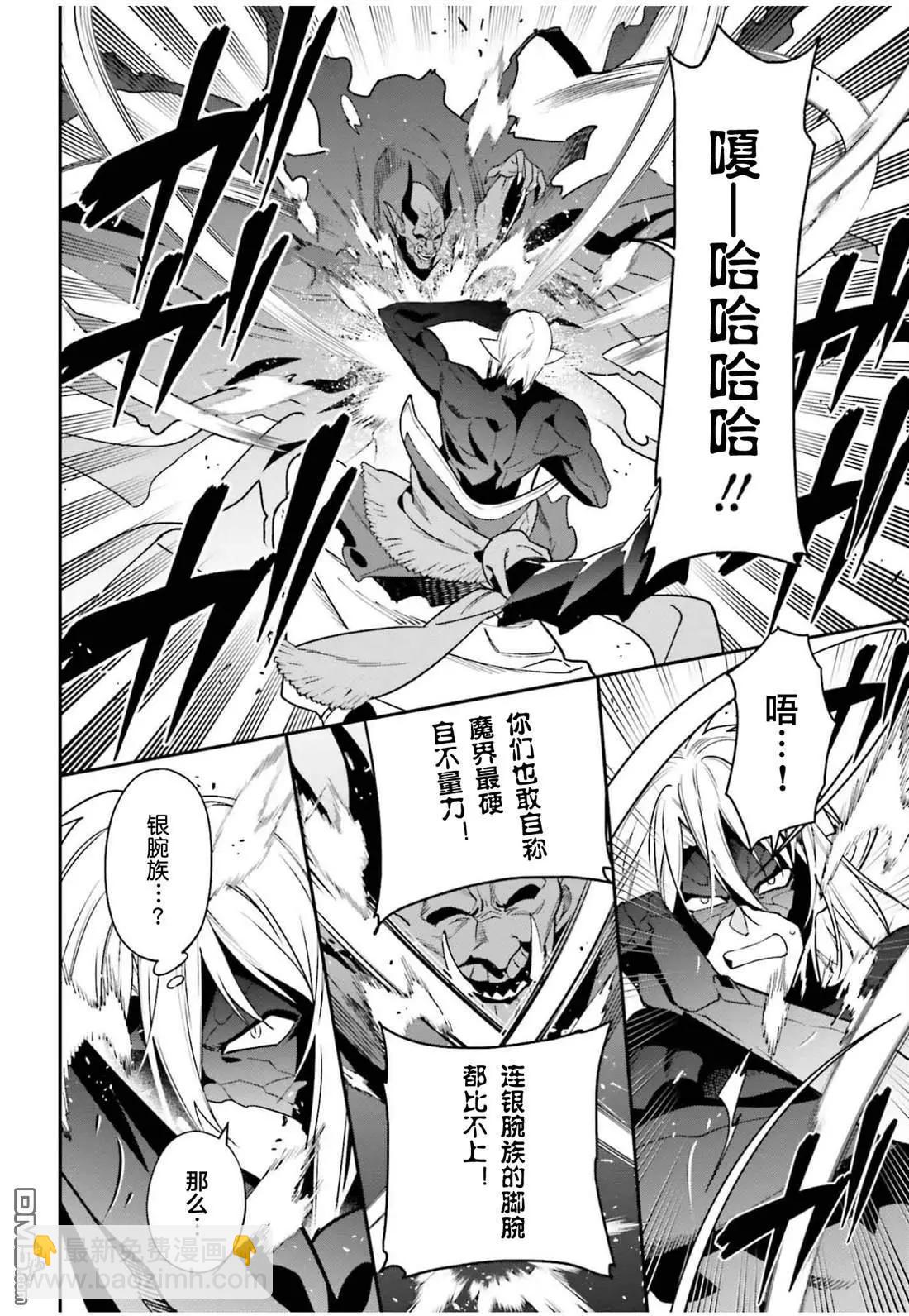 《打工吧魔王大人》第123话 魔王 临时想出秘策 第14页