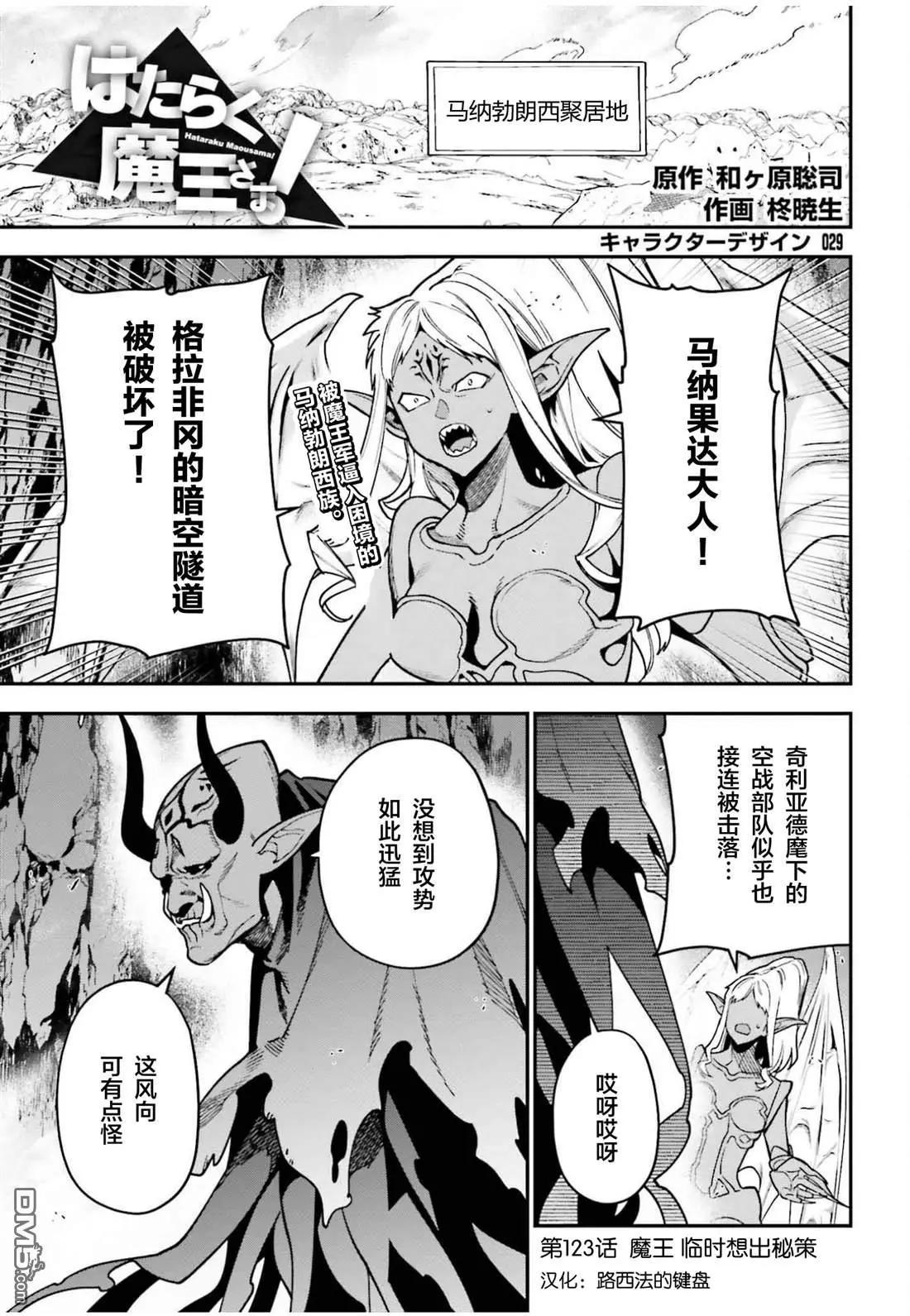 《打工吧魔王大人》第123话 魔王 临时想出秘策 第1页