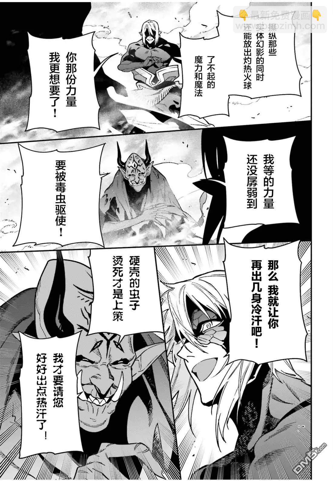 《打工吧魔王大人》第123话 魔王 临时想出秘策 第21页