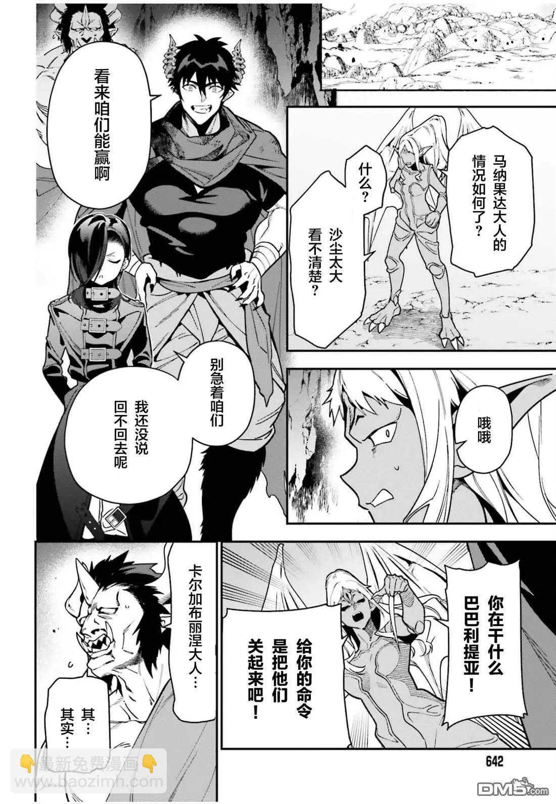 《打工吧魔王大人》第123话 魔王 临时想出秘策 第22页