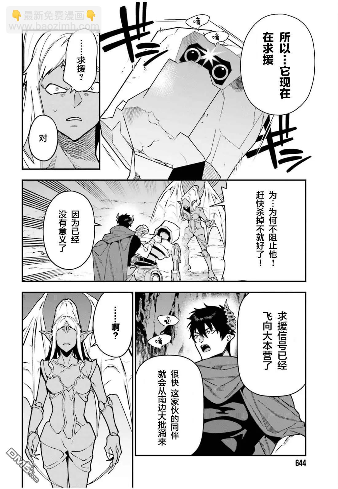 《打工吧魔王大人》第123话 魔王 临时想出秘策 第24页