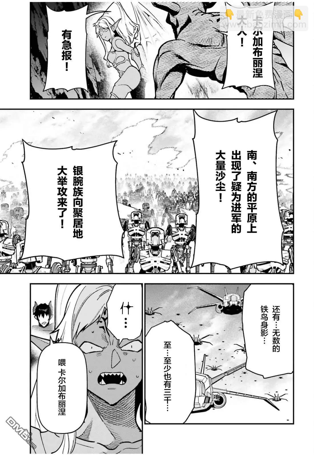 《打工吧魔王大人》第123话 魔王 临时想出秘策 第25页