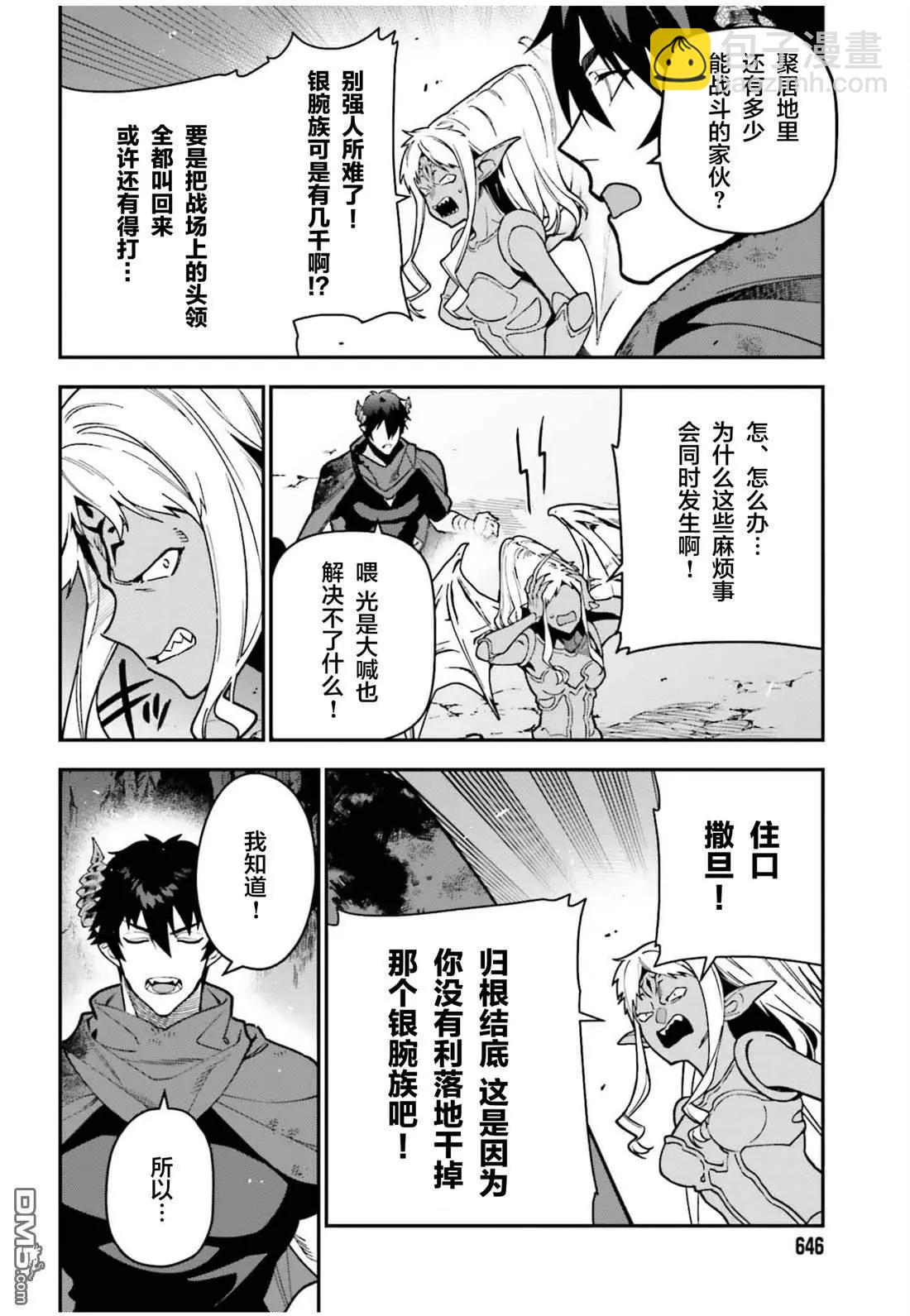 《打工吧魔王大人》第123话 魔王 临时想出秘策 第26页
