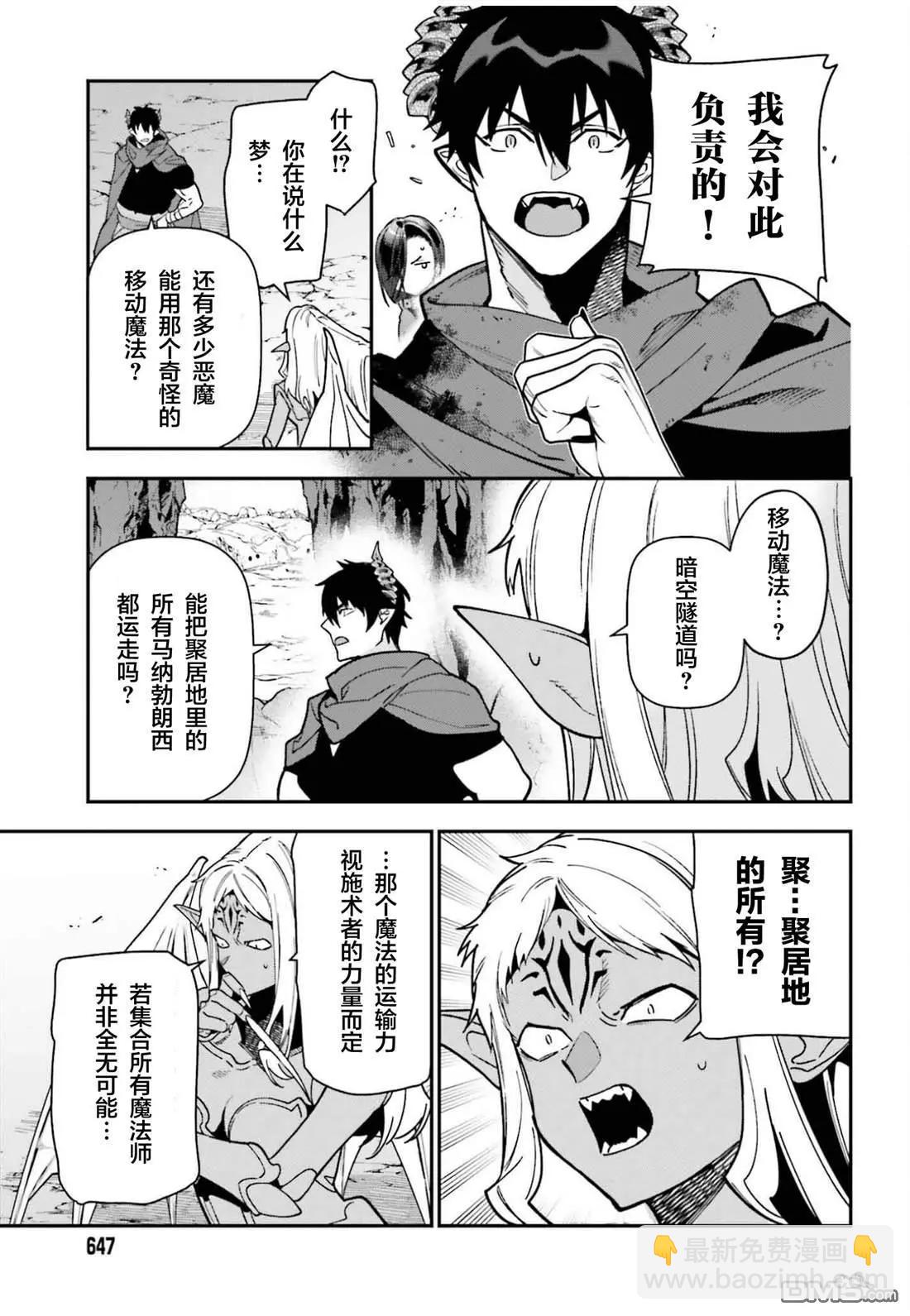 《打工吧魔王大人》第123话 魔王 临时想出秘策 第27页