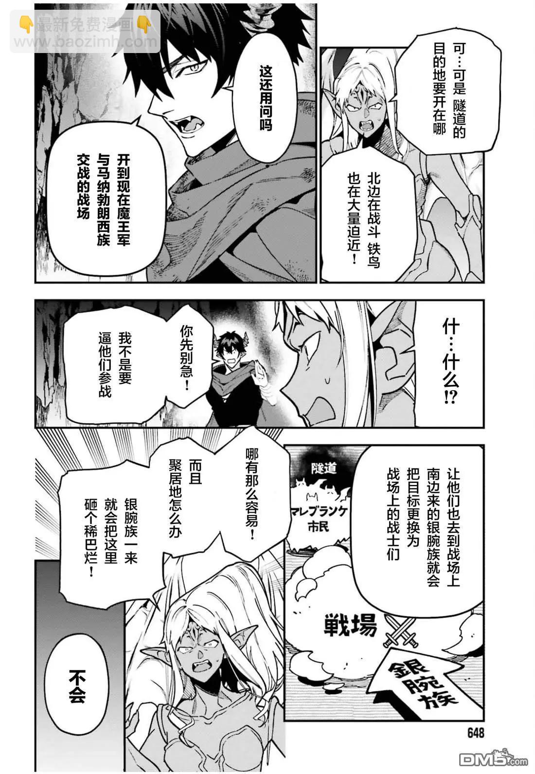 《打工吧魔王大人》第123话 魔王 临时想出秘策 第28页