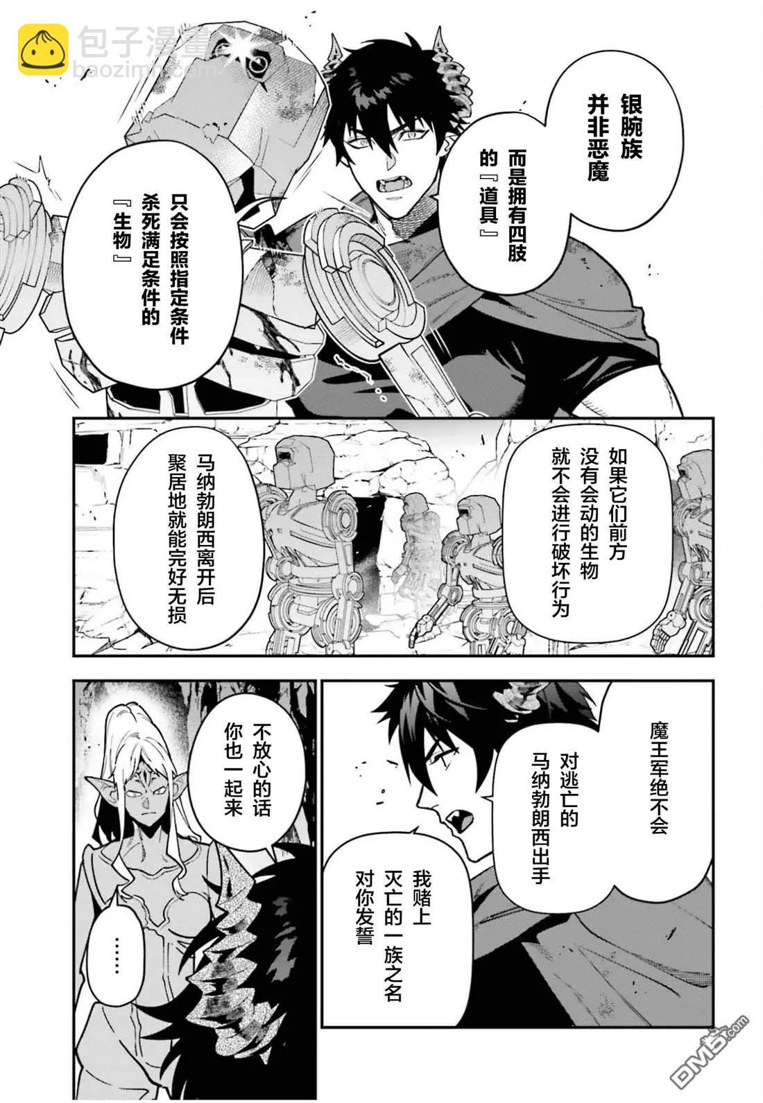 《打工吧魔王大人》第123话 魔王 临时想出秘策 第29页