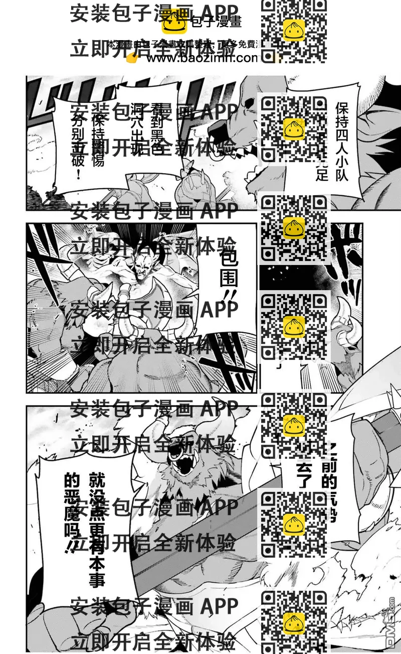 《打工吧魔王大人》第123话 魔王 临时想出秘策 第2页