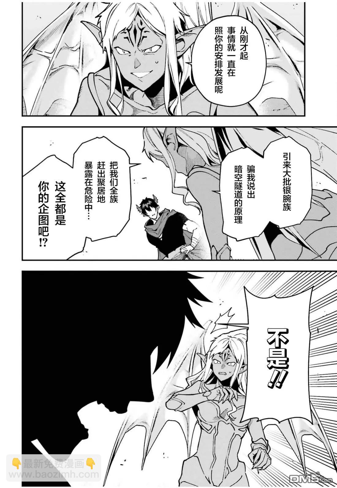 《打工吧魔王大人》第123话 魔王 临时想出秘策 第30页