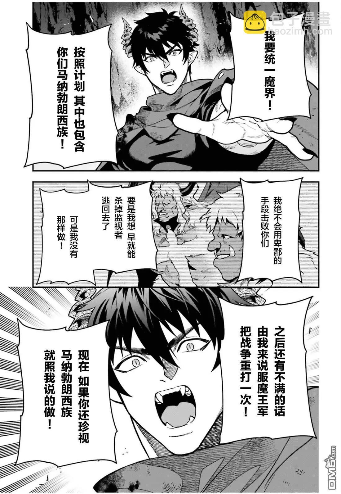 《打工吧魔王大人》第123话 魔王 临时想出秘策 第31页