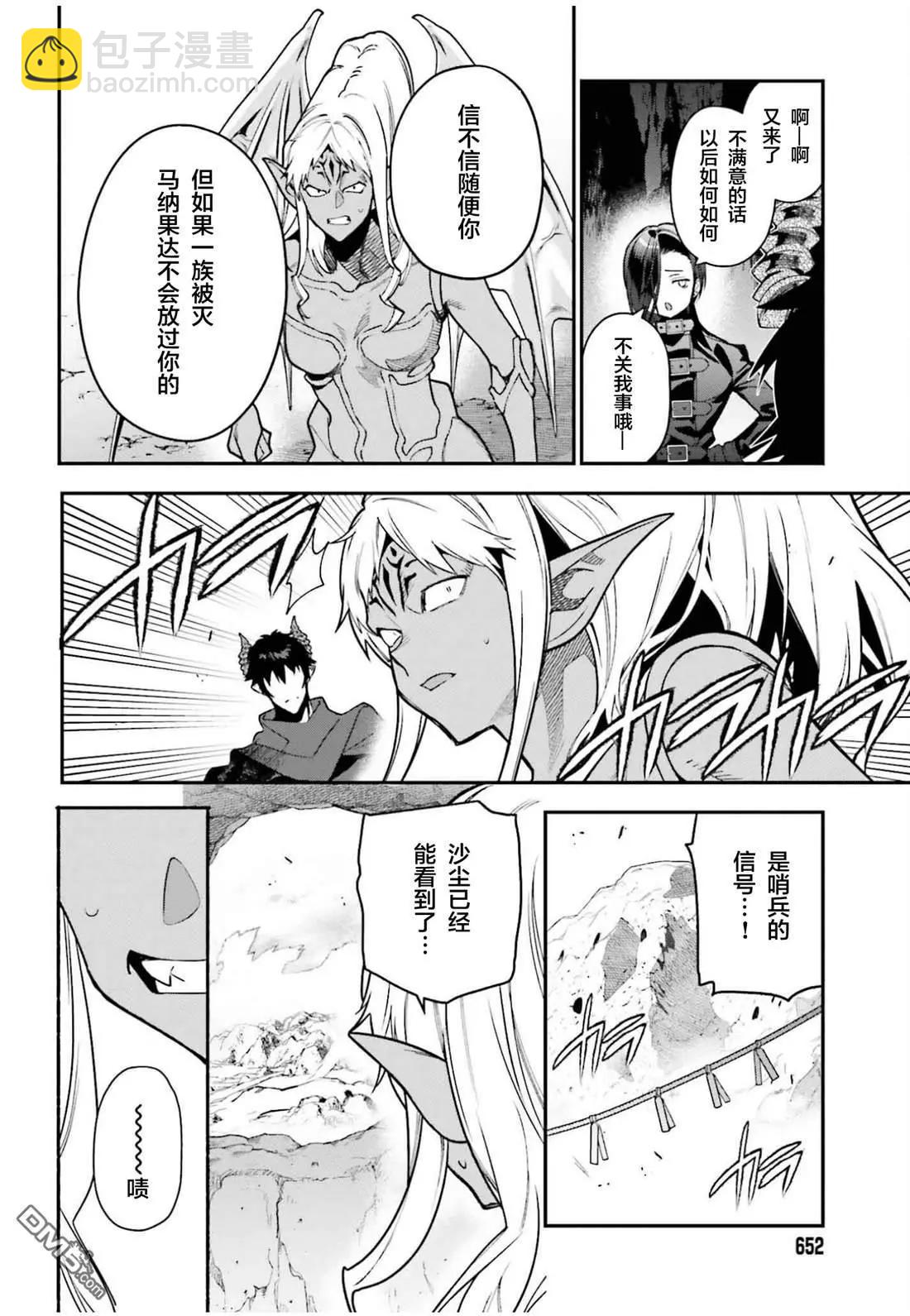 《打工吧魔王大人》第123话 魔王 临时想出秘策 第32页
