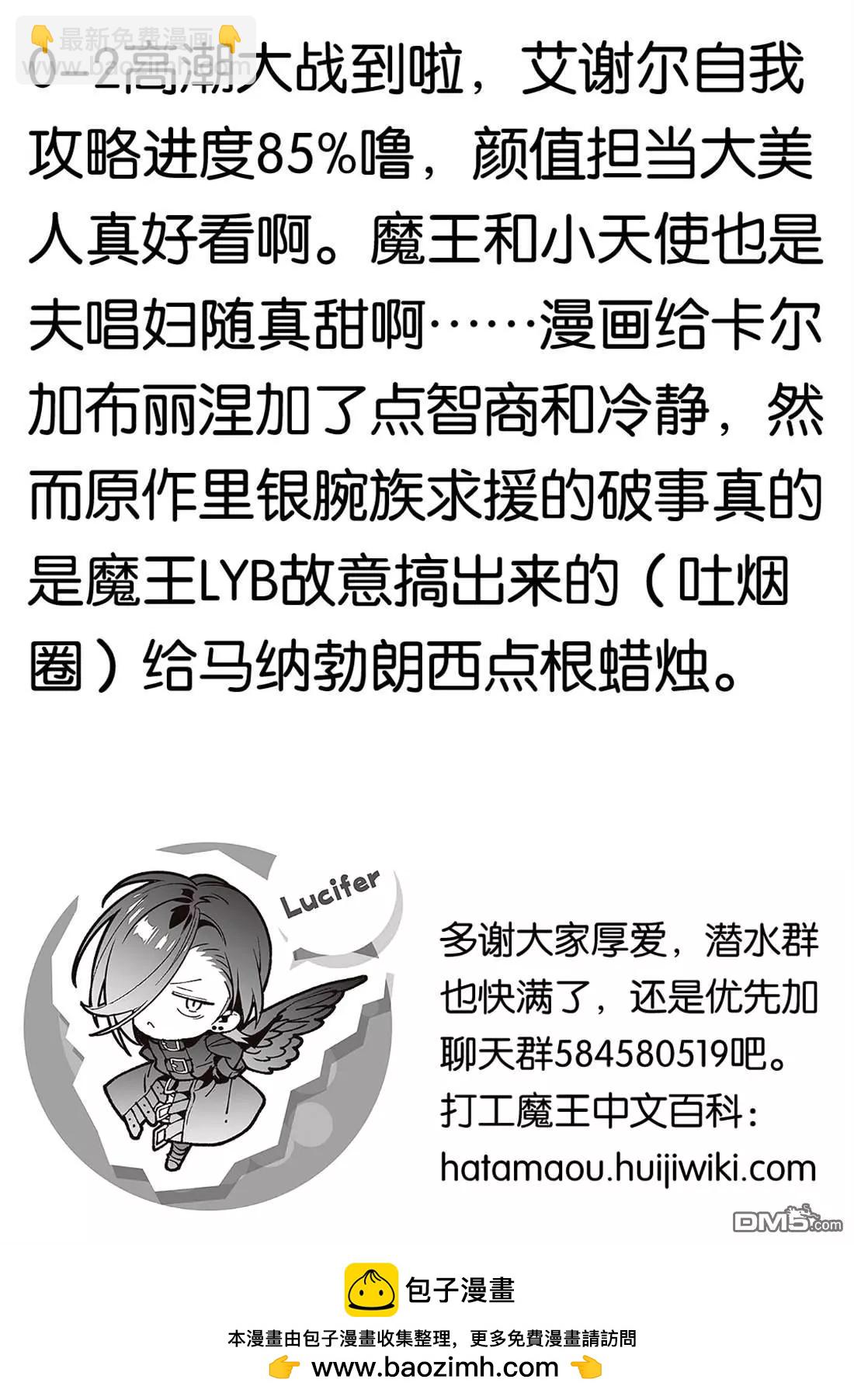 《打工吧魔王大人》第123话 魔王 临时想出秘策 第34页
