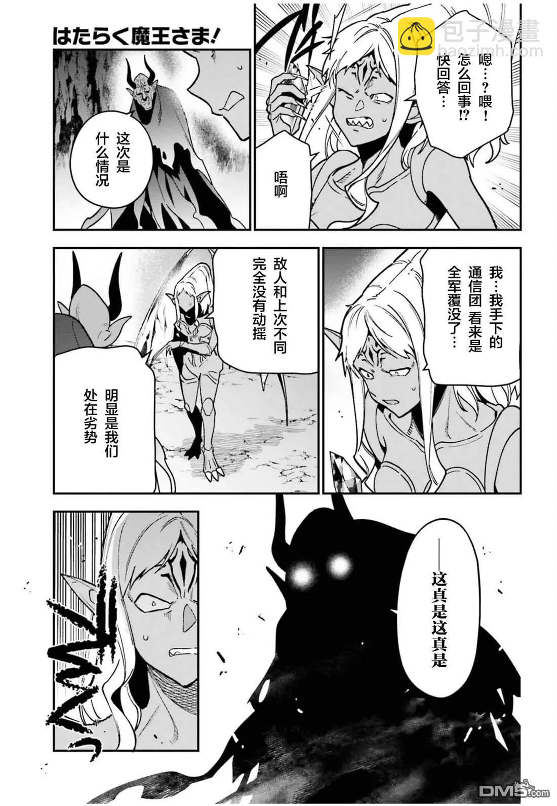 《打工吧魔王大人》第123话 魔王 临时想出秘策 第3页