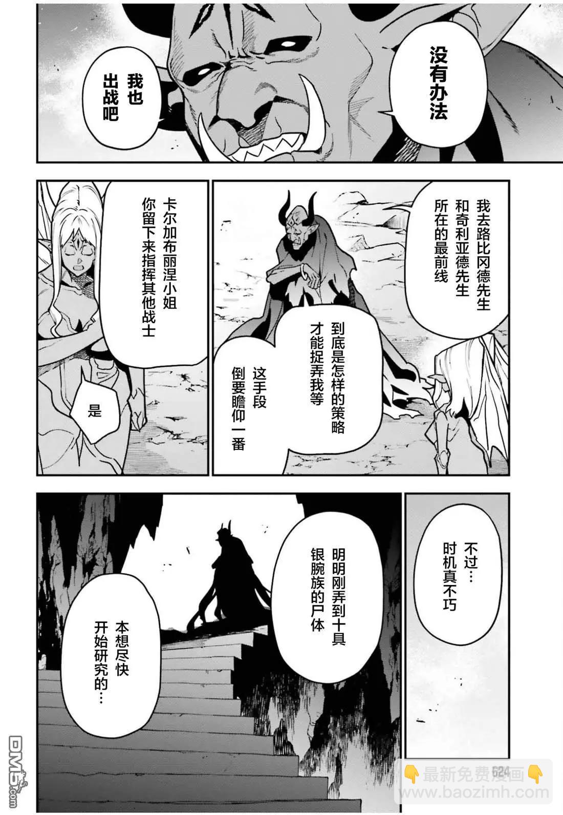 《打工吧魔王大人》第123话 魔王 临时想出秘策 第4页